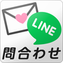問い合わせアイコン