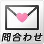 問い合わせアイコン