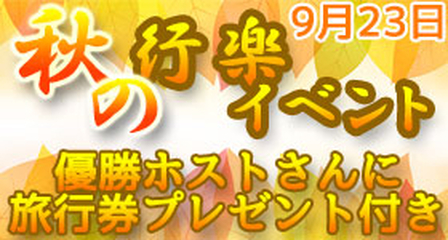 秋の行楽イベントバナー