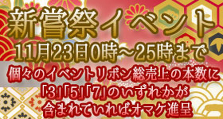 新嘗祭イベントバナー