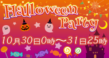 ハロウィーン仮装イベントバナー