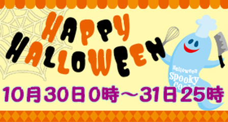 ハロウィーン仮装イベントバナー