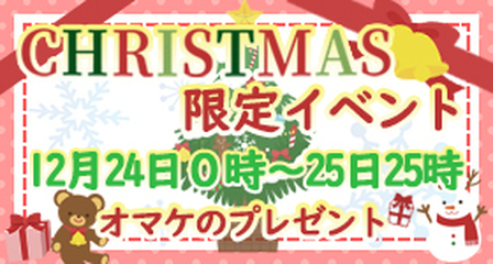 クリスマス限定ランキングバナー