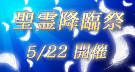 聖霊降臨祭イベントバナー