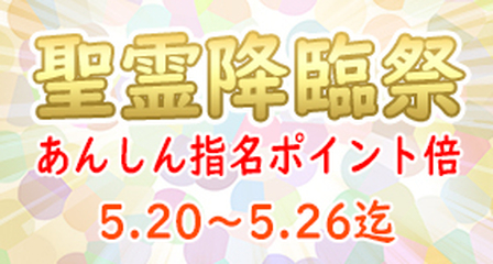聖霊降臨祭イベントバナー
