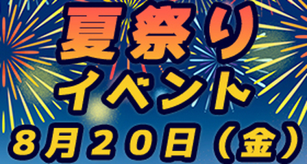 夏祭りイベントバナー