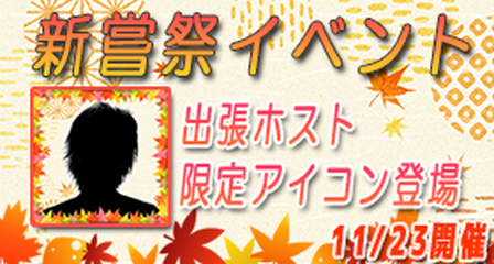 新嘗祭イベントバナー