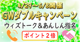 Wダブルキャンペーン