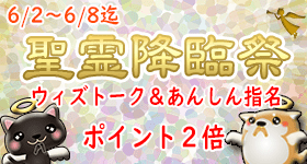 聖霊降臨祭イベント