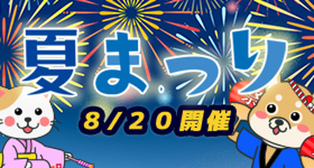 夏まつりイベントバナー