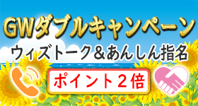 GWダブルキャンペーン