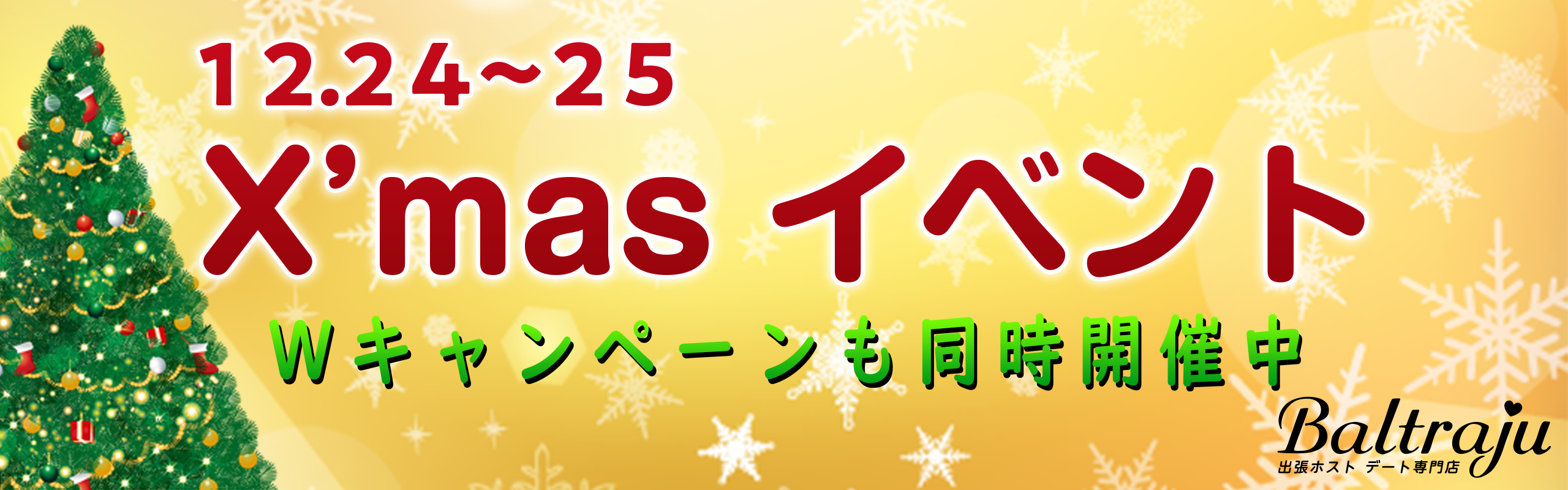 2024.12クリスマスイベント