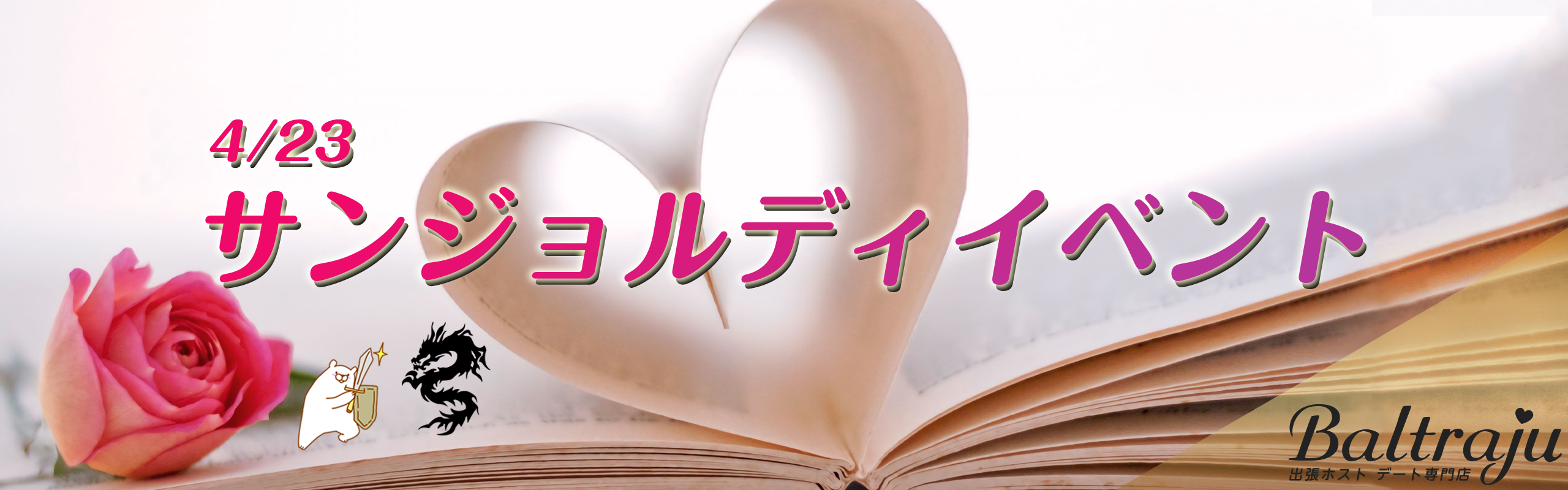 サンジョルディイベント