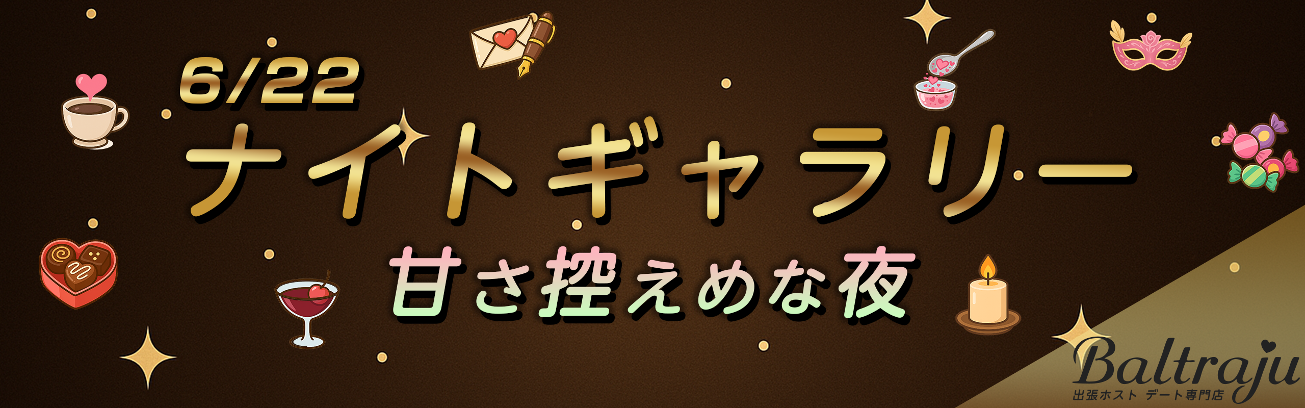ナイトギャラリーイベント