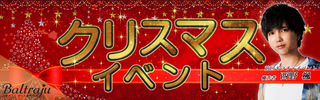 クリスマスイベント
