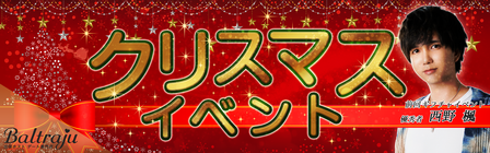 クリスマスイベントバナー