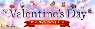 バレンタインイベント