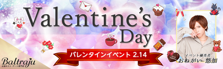 バレンタインイベントバナー