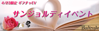 サンジョルディイベント