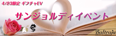サンジョルディイベント