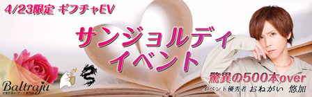 サンジョルディイベントバナー