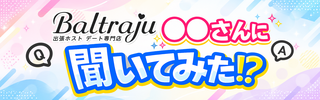 〇〇さんに聞いてみた！